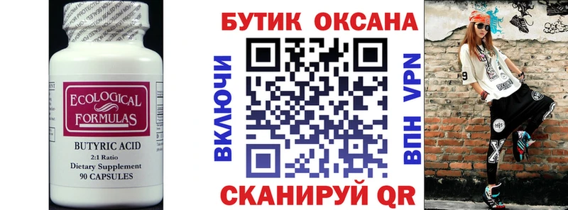 Купить закладки Железногорск БУТИРАТ Butirat