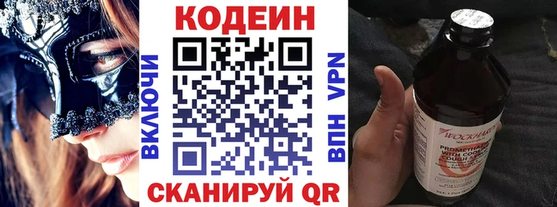 Купить  Железногорск  Codein напиток Lean (лин) 